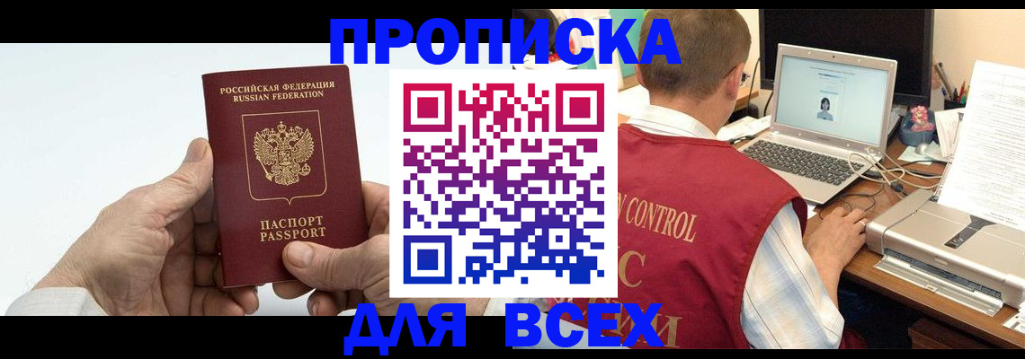 купить прописку в Мариинском Посаде