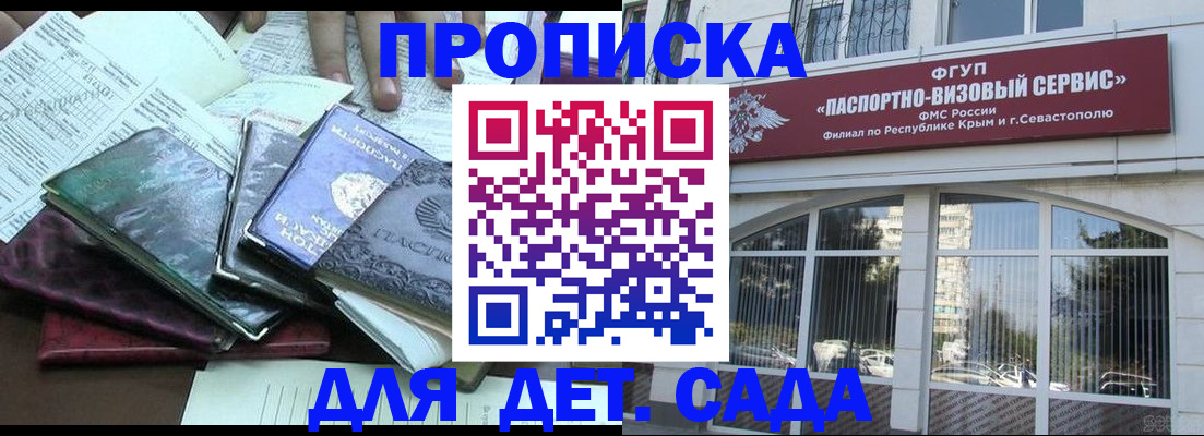 прописка в Мариинском Посаде