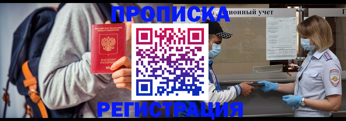 временная прописка в Мариинском Посаде
