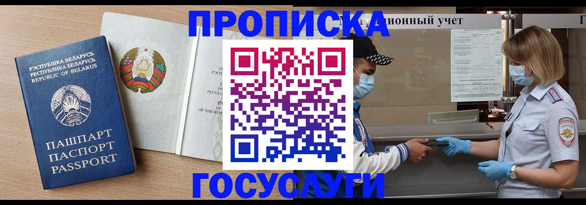 временная прописка в Мариинском Посаде